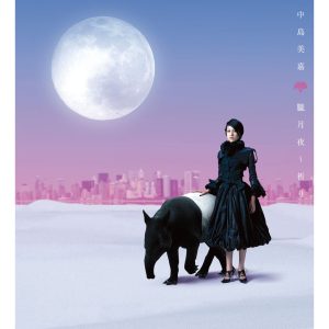 中島　美嘉 – 胧月夜〜祈り【44.1kHz／16bit】日本区-OppsUplus音乐王国