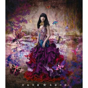 中島　美嘉 – 永远の诗【44.1kHz／16bit】日本区-OppsUplus音乐王国