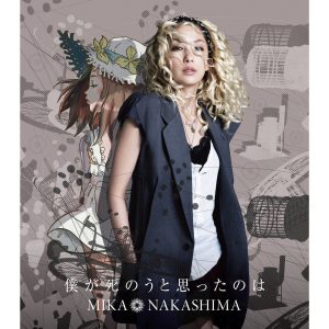 中島　美嘉 – 仆が死のうと思ったのは【44.1kHz／16bit】日本区-OppsUplus音乐王国