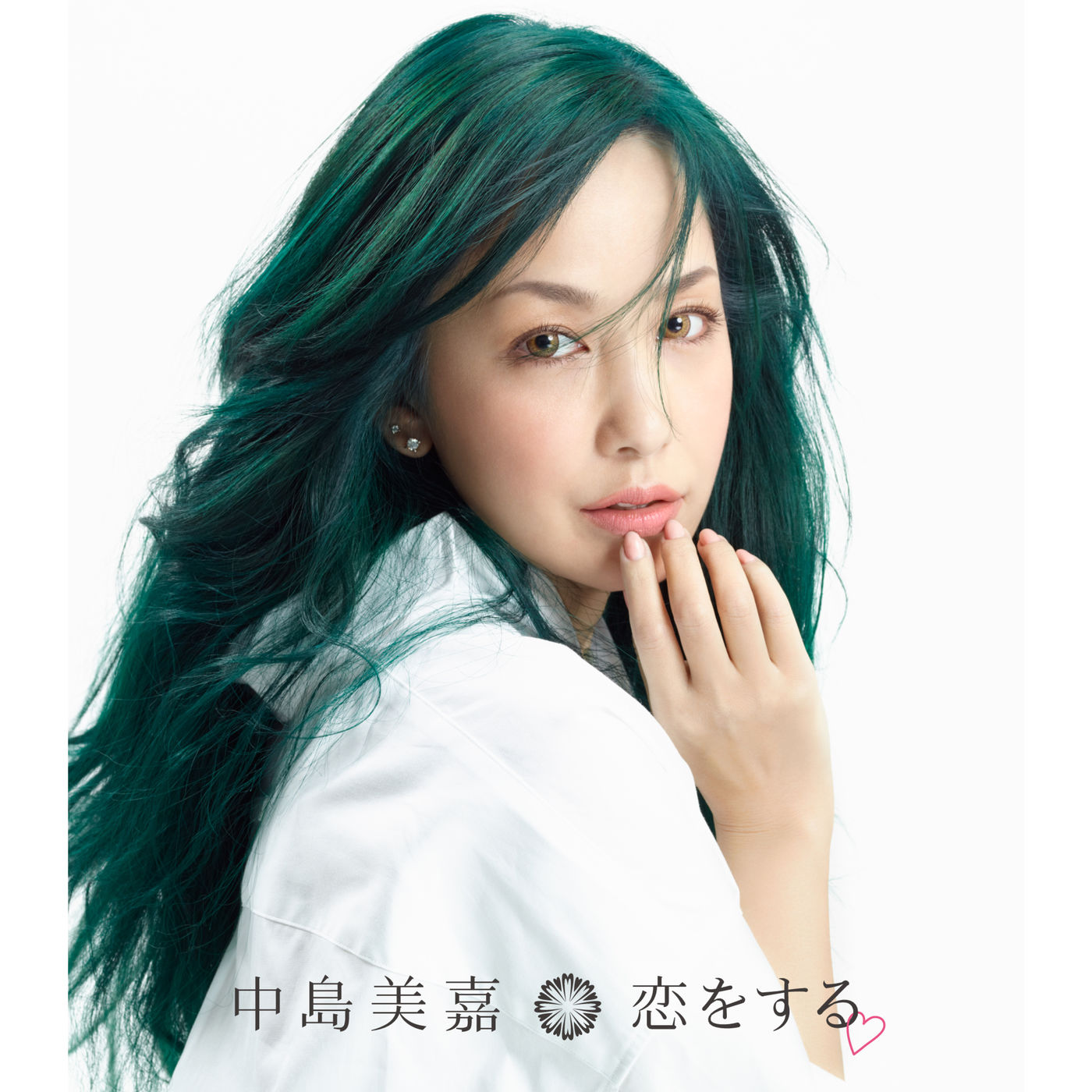 中島　美嘉 – 恋をする【44.1kHz／16bit】日本区-OppsUplus音乐王国