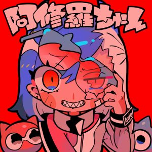 Ado – 阿修罗ちゃん【44.1kHz／16bit】日本区-OppsUplus音乐王国