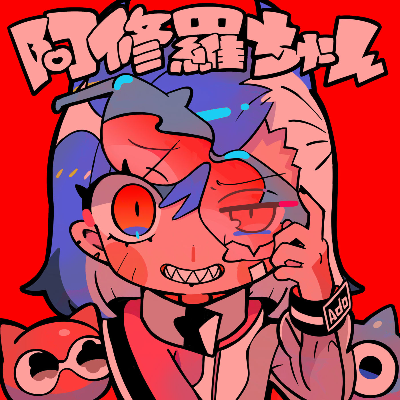 Ado – 阿修罗ちゃん【48kHz／24bit】日本区-OppsUplus音乐王国