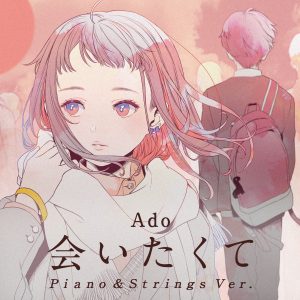 Ado – 会いたくて (Piano ＆ Strings Ver.)【44.1kHz／16bit】日本区-OppsUplus音乐王国