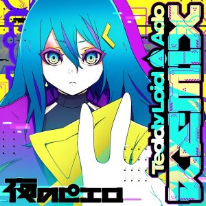 Ado – 夜のピエロ (TeddyLoid Remix)【44.1kHz／16bit】日本区-OppsUplus音乐王国