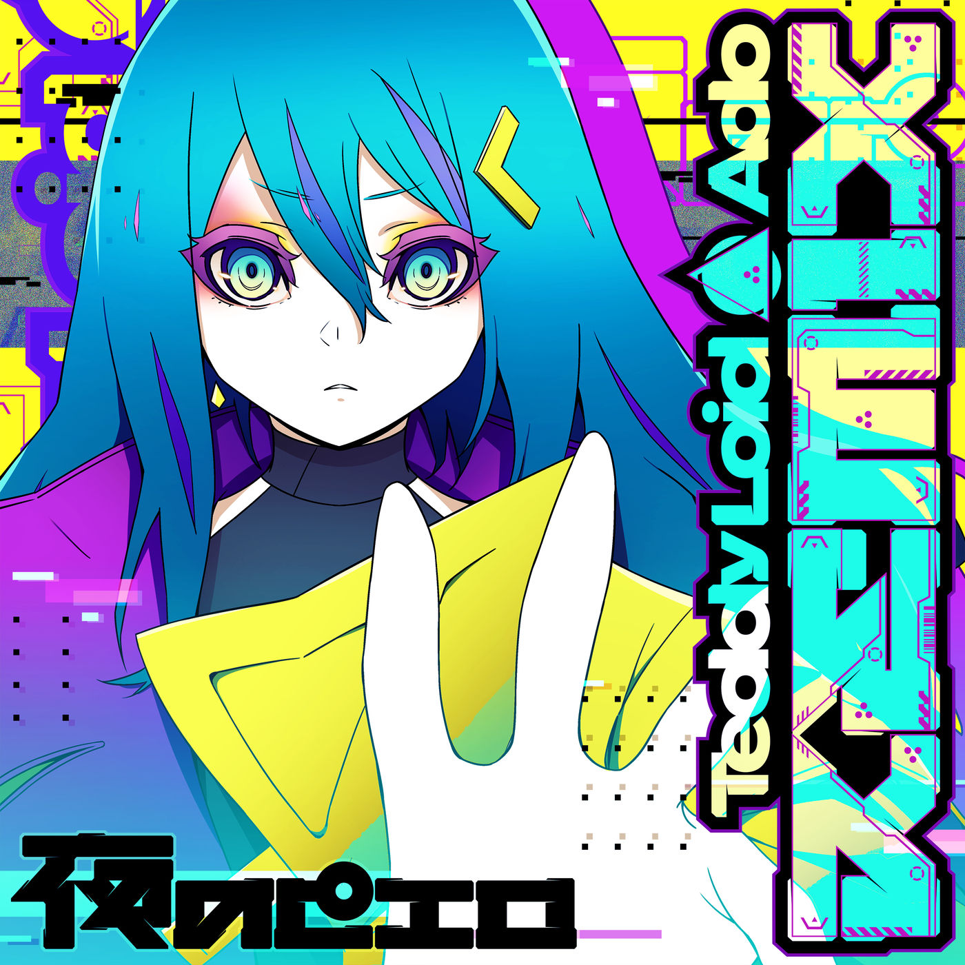 Ado – 夜のピエロ (TeddyLoid Remix)【44.1kHz／16bit】日本区-OppsUplus音乐王国