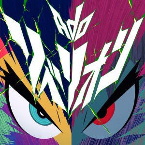 Ado – リベリオン【44.1kHz／16bit】日本区-OppsUplus音乐王国