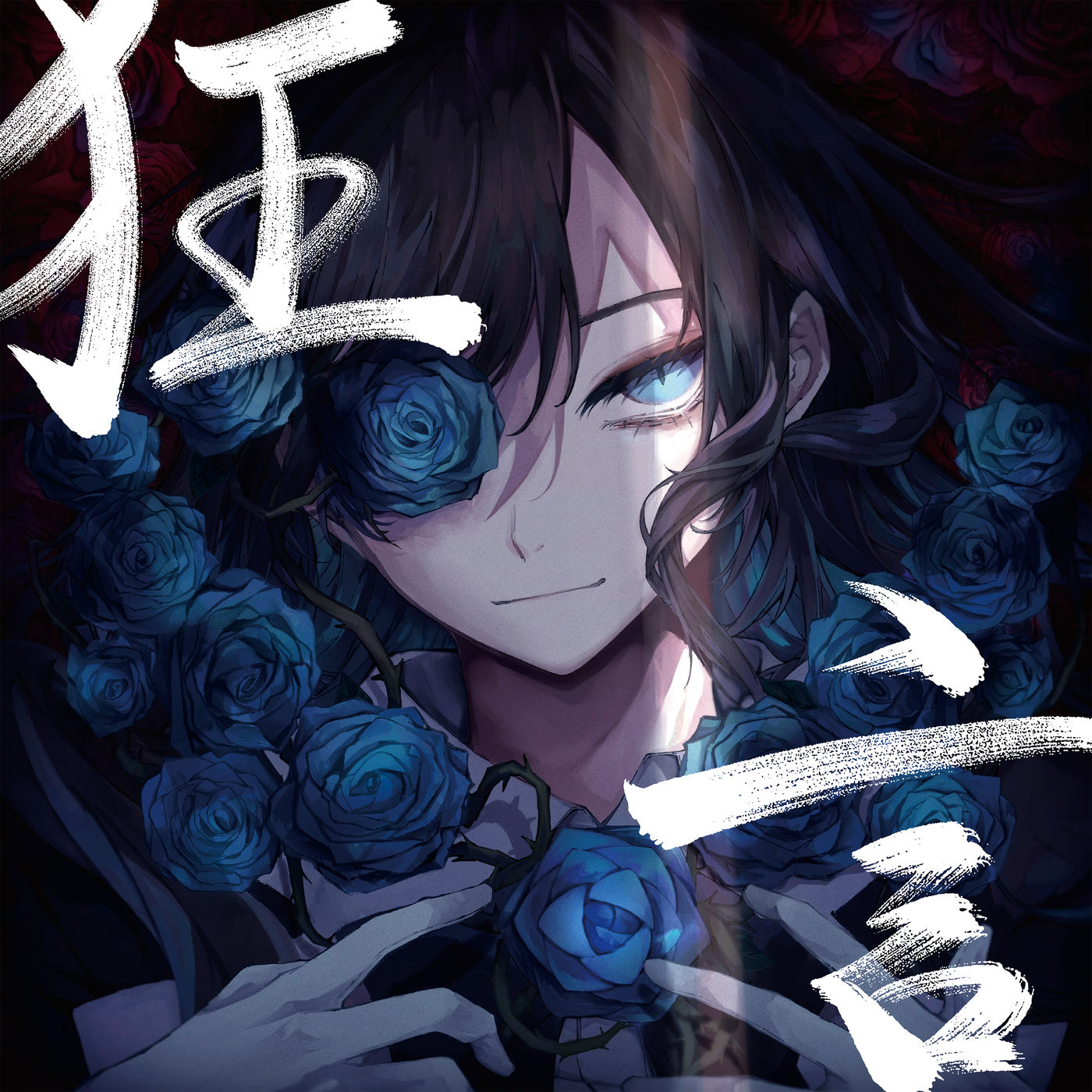 Ado – 狂言【44.1kHz／16bit】日本区-OppsUplus音乐王国