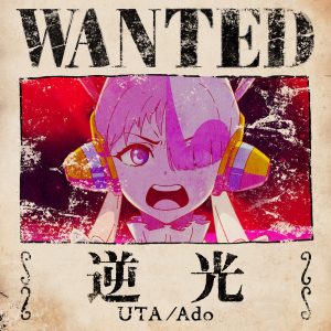 Ado – 逆光 (ウタ from ONE PIECE FILM RED)【44.1kHz／16bit】日本区-OppsUplus音乐王国