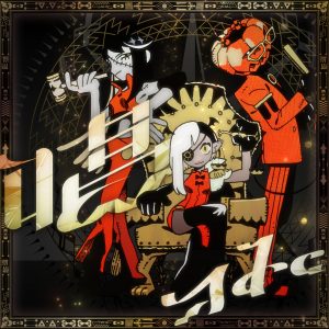 Ado – 唱【44.1kHz／16bit】日本区-OppsUplus音乐王国