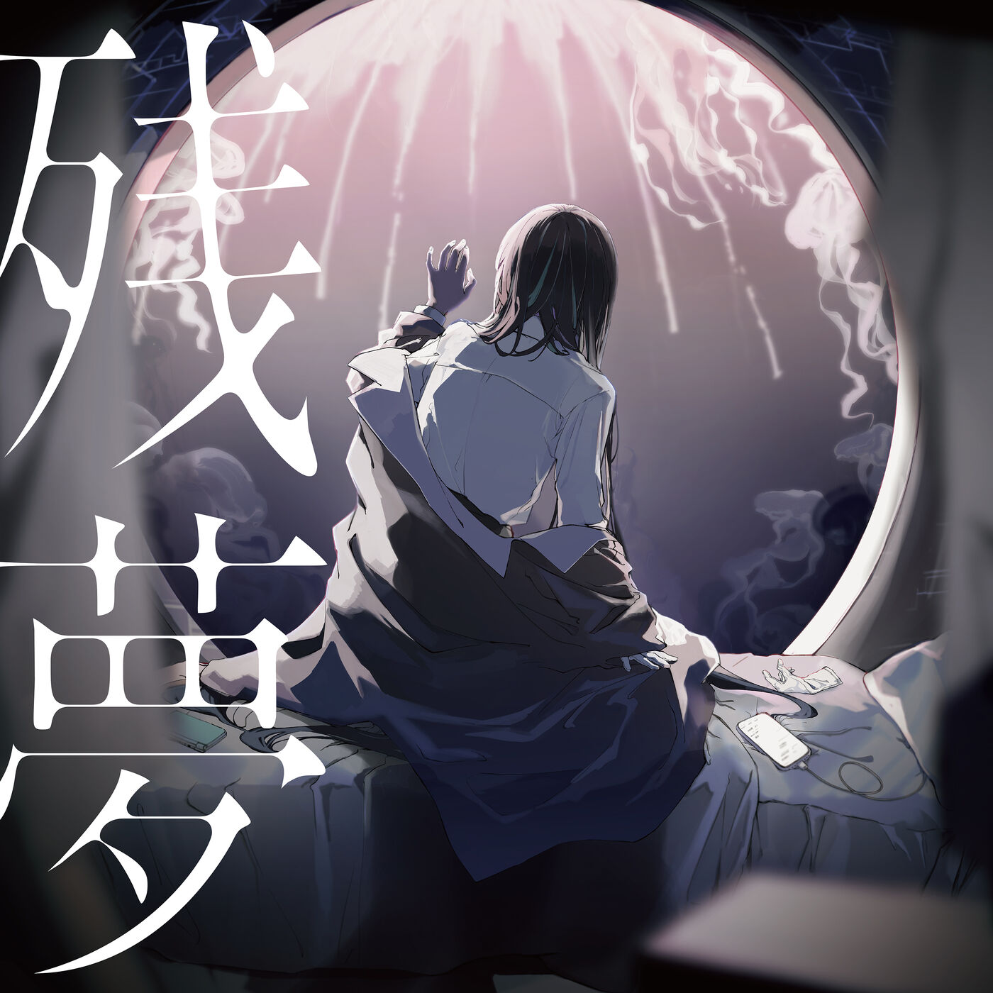 Ado – 残梦【48kHz／24bit】日本区-OppsUplus音乐王国