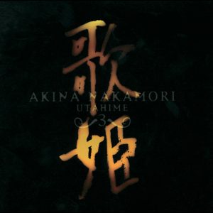 中森　明菜 – 歌姫3～终幕～【44.1kHz／16bit】日本区-OppsUplus音乐王国