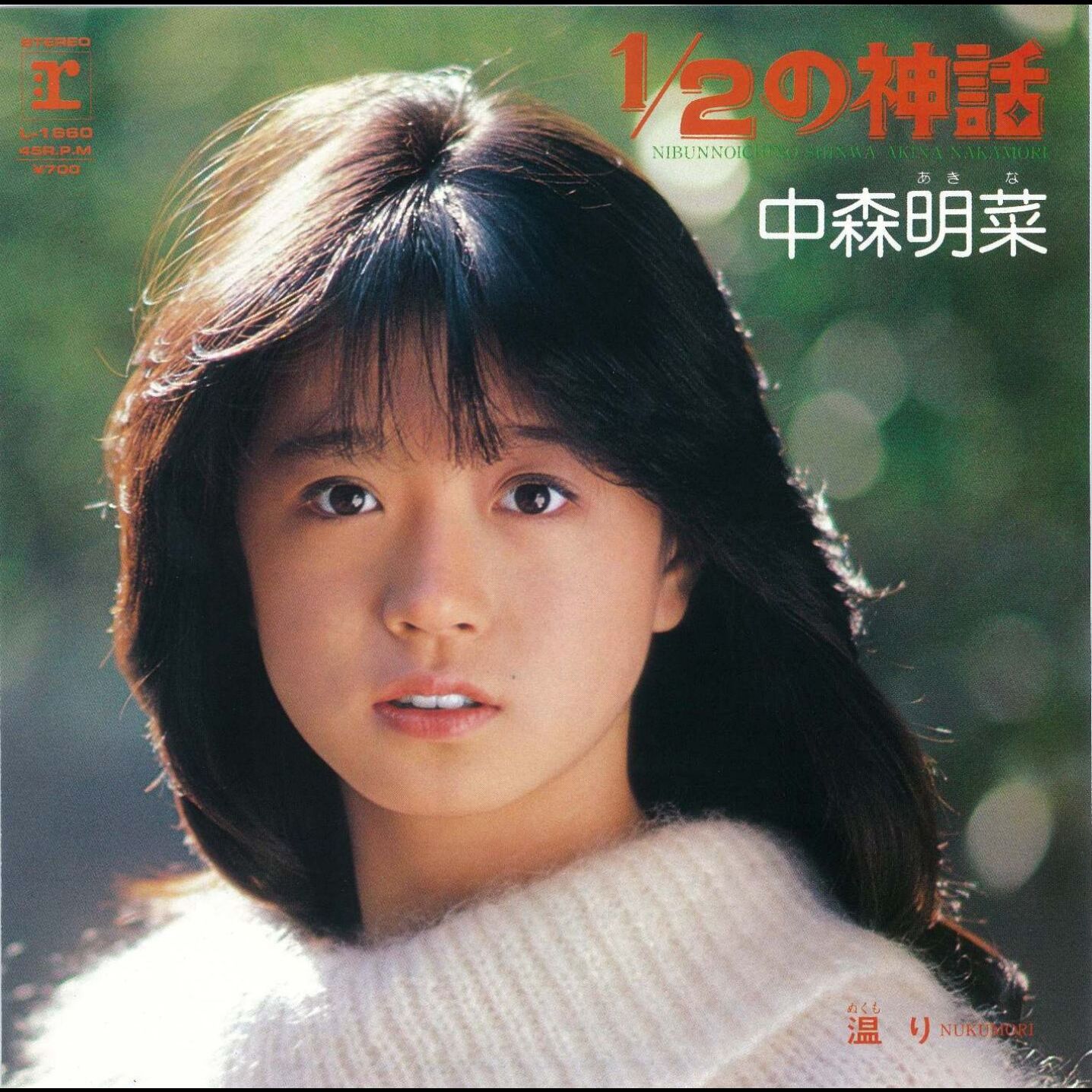 中森　明菜 – 1／2の神话【44.1kHz／16bit】日本区-OppsUplus音乐王国