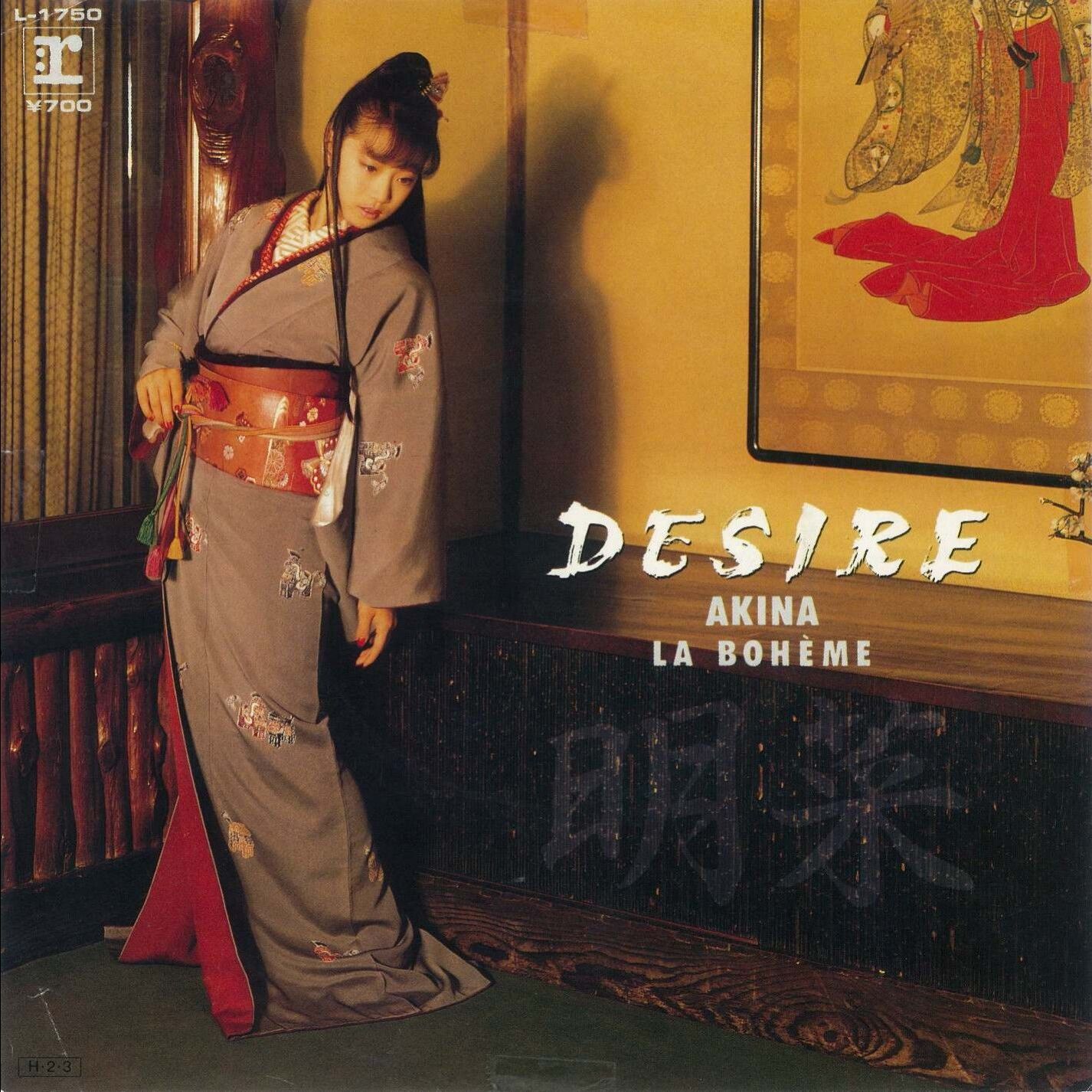 中森　明菜 – DESIRE -情热-【44.1kHz／16bit】日本区-OppsUplus音乐王国