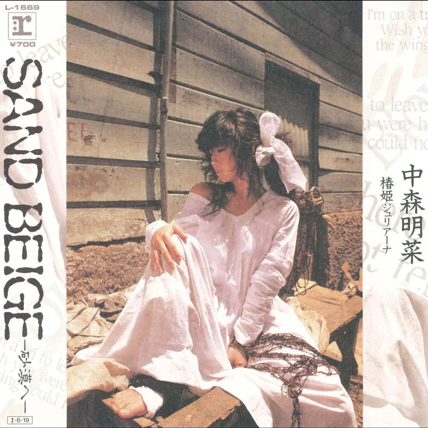 中森　明菜 – SAND BEIGE-砂漠へ-【44.1kHz／16bit】日本区-OppsUplus音乐王国