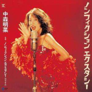 中森　明菜 – ノンフィクション エクスタシー【44.1kHz／16bit】日本区-OppsUplus音乐王国
