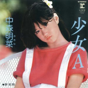 中森　明菜 – 少女A【44.1kHz／16bit】日本区-OppsUplus音乐王国