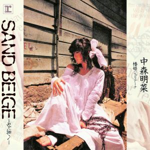 中森　明菜 – SAND BEIGE -砂漠へ- (+3; 2014 Remaster)【44.1kHz／16bit】日本区-OppsUplus音乐王国
