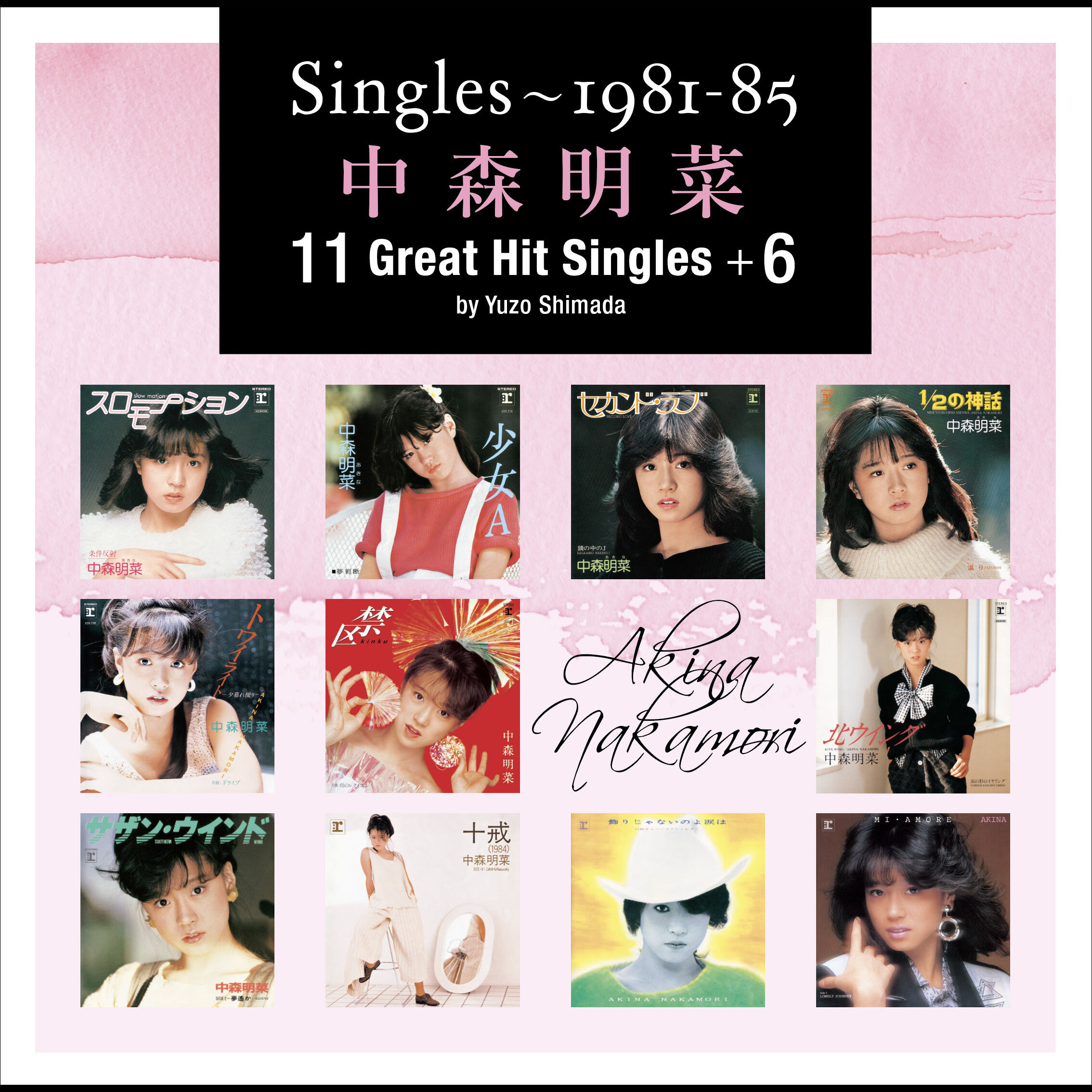 中森　明菜 – Singles～1981-85 中森明菜 11 Great Hit Singles +6 by Yuzo Shimada (Flat Master Version)【44.1kHz／16bit】日本区-OppsUplus音乐王国