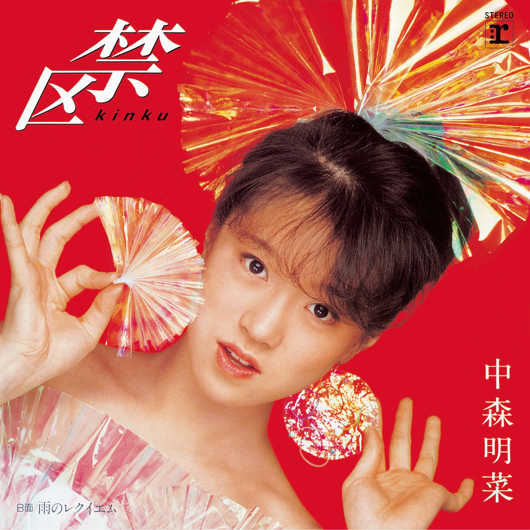 中森　明菜 – 禁区 (+3; 2014 Remaster)【44.1kHz／16bit】日本区-OppsUplus音乐王国