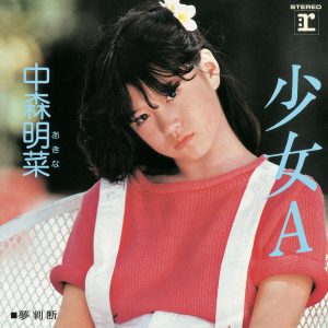 中森　明菜 – 少女A (+3, 2014 Remaster)【44.1kHz／16bit】日本区-OppsUplus音乐王国