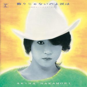 中森　明菜 – 饰りじゃないのよ涙は (+3; 2014 Remaster)【44.1kHz／16bit】日本区-OppsUplus音乐王国