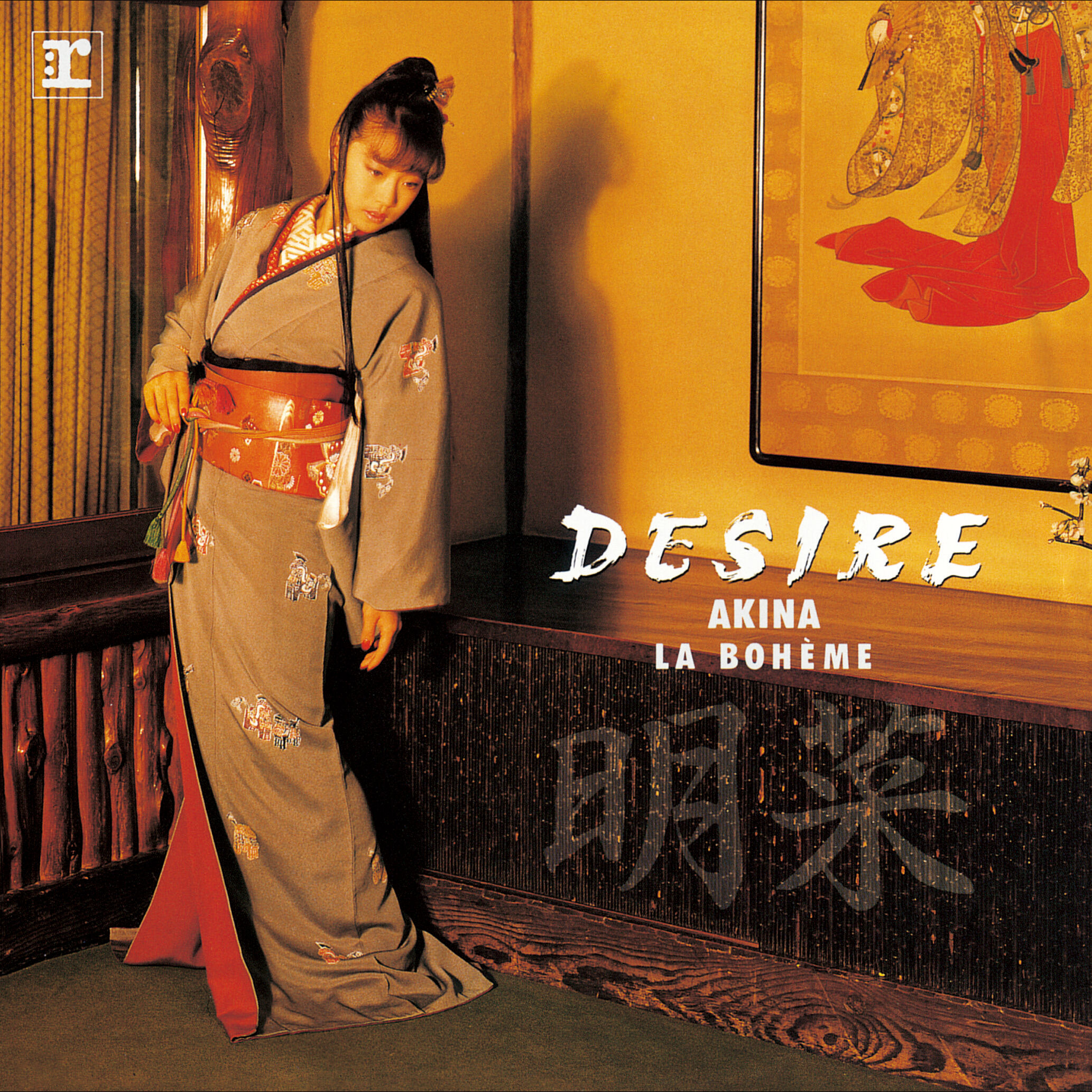 中森　明菜 – DESIRE -情热- (+3; 2014 Remaster)【44.1kHz／16bit】日本区-OppsUplus音乐王国