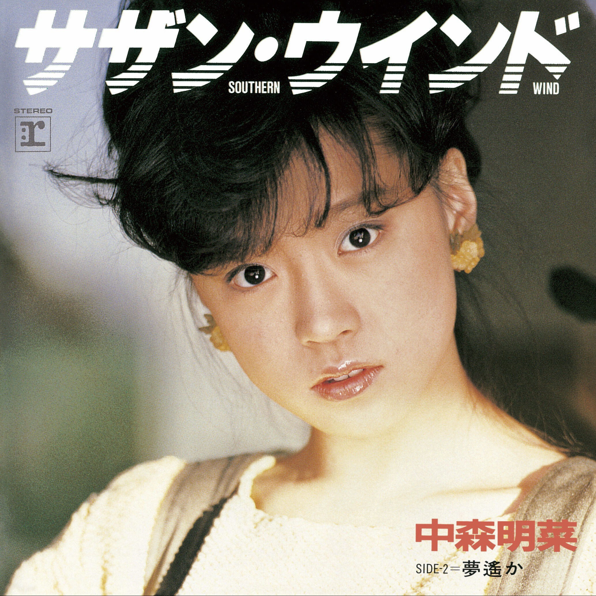 中森　明菜 – サザン・ウインド (+3; 2014 Remaster)【44.1kHz／16bit】日本区-OppsUplus音乐王国