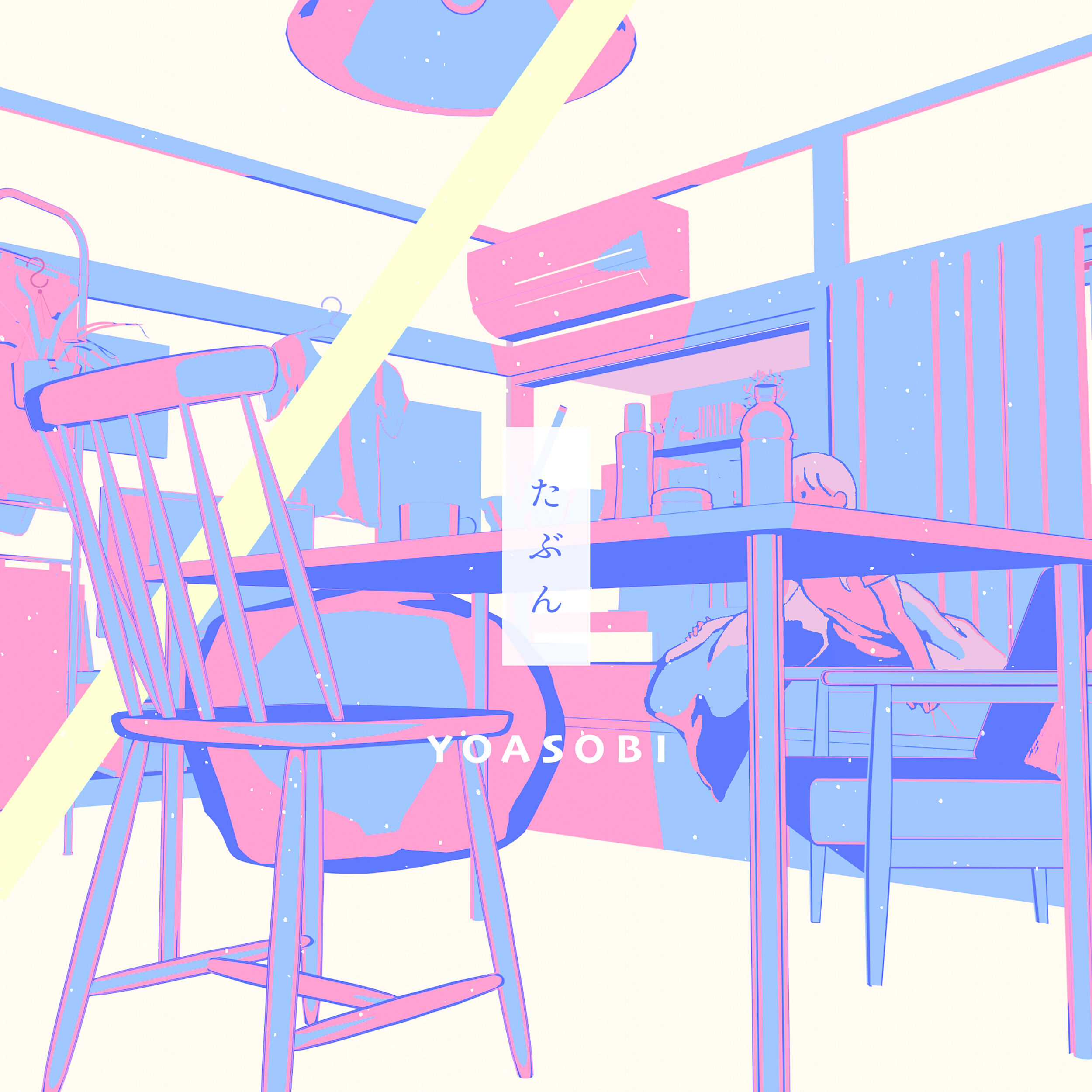 YOASOBI – たぶん【96kHz／24bit】日本区-OppsUplus音乐王国