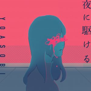 YOASOBI – 夜に駆ける【96kHz／24bit】日本区-OppsUplus音乐王国