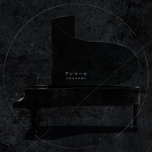 YOASOBI – アンコール【96kHz／24bit】日本区-OppsUplus音乐王国