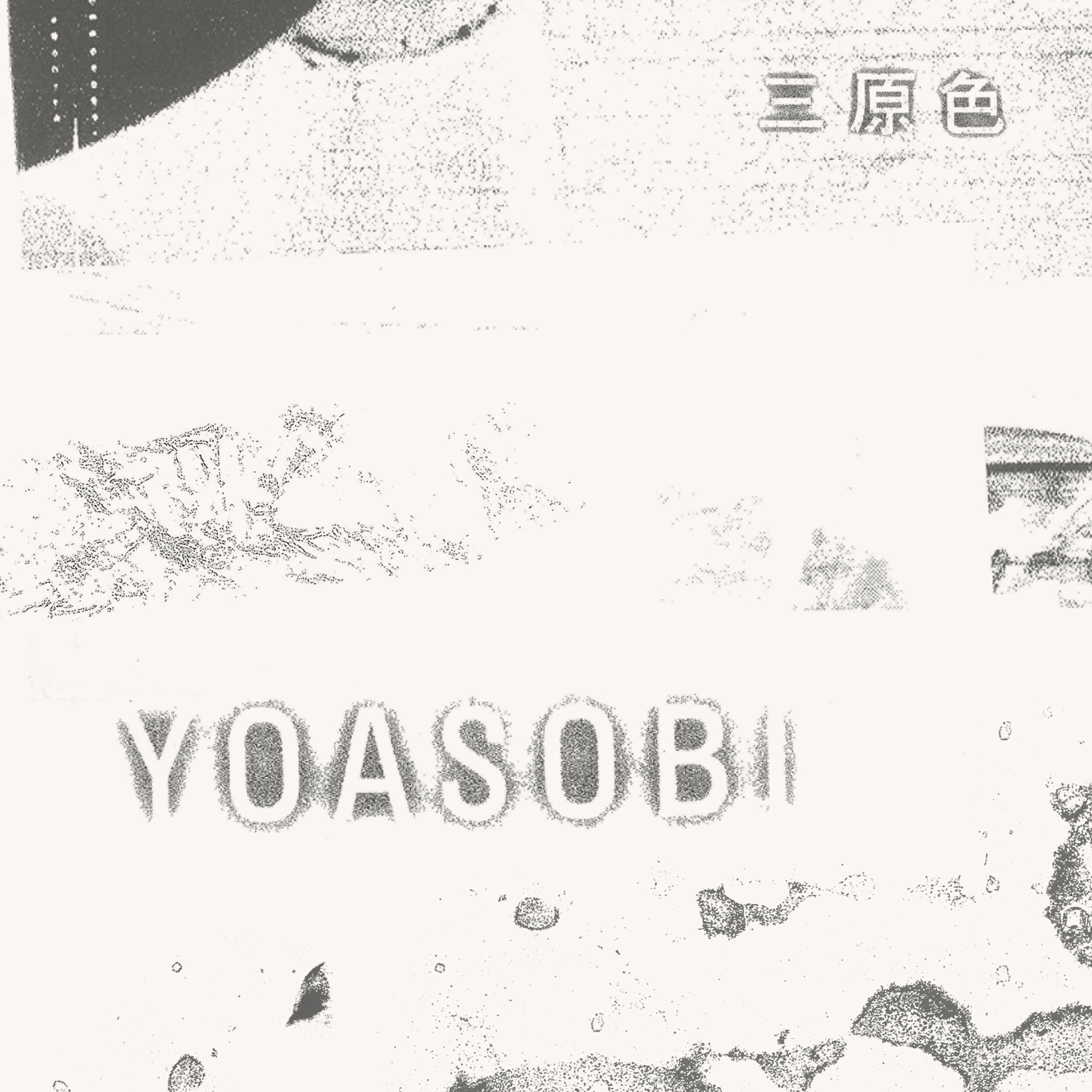 YOASOBI – 三原色【96kHz／24bit】日本区-OppsUplus音乐王国