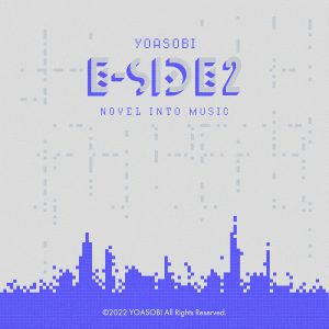YOASOBI – E-SIDE 2【96kHz／24bit】日本区-OppsUplus音乐王国