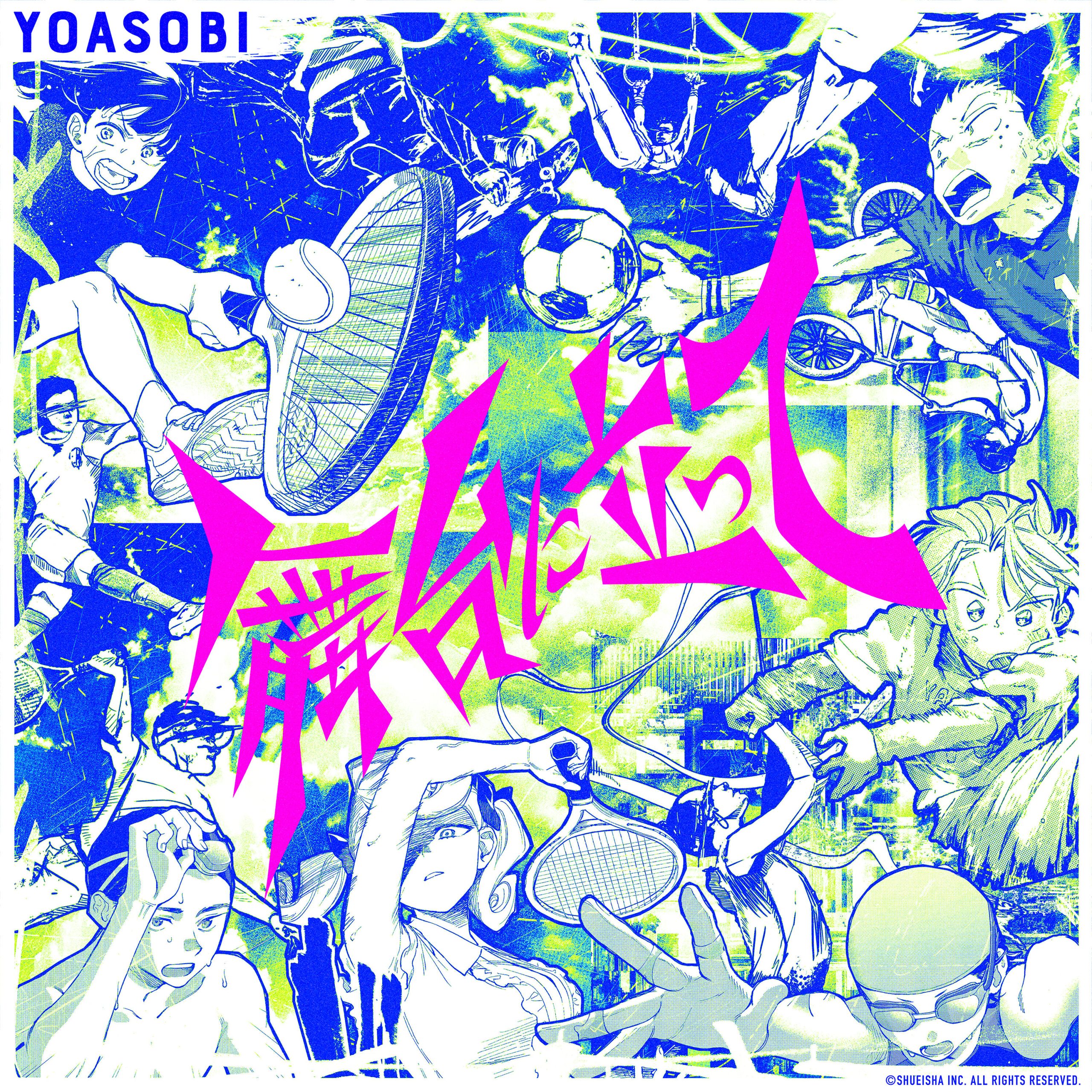 YOASOBI – 舞台に立って【96kHz／24bit】日本区-OppsUplus音乐王国