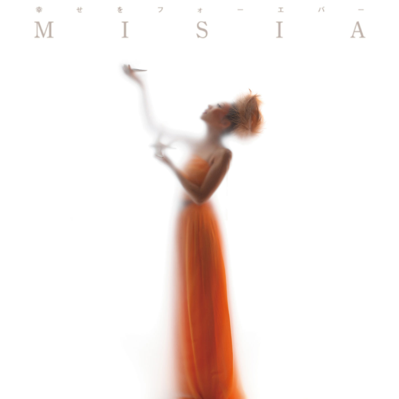 MISIA – 幸せをフォーエバー【44．1kHz／16bit】日本区-OppsUplus音乐王国