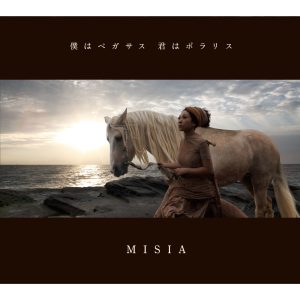 MISIA – 僕はペガサス 君はポラリス【44．1kHz／16bit】日本区-OppsUplus音乐王国