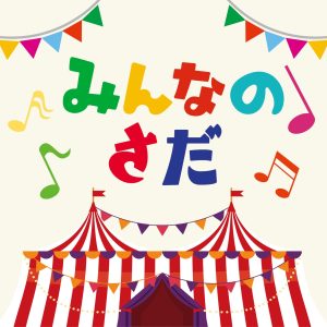 MISIA – 虹～ヒーロー～【44.1kHz／16bit】日本区-OppsUplus音乐王国