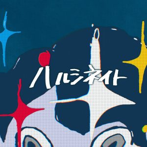 LiSA – ハルシネイト【44.1kHz／16bit】日本区-OppsUplus音乐王国