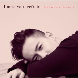 清水　翔太 – I miss you -refrain-【44.1kHz／16bit】日本区-OppsUplus音乐王国