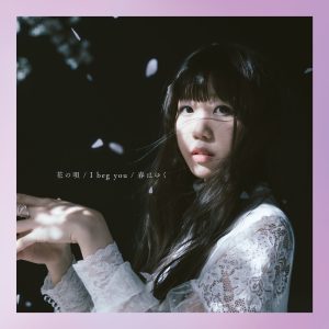 Aimer – 花の呗 ／ I beg you ／ 春はゆく【96kHz／24bit】日本区-OppsUplus音乐王国