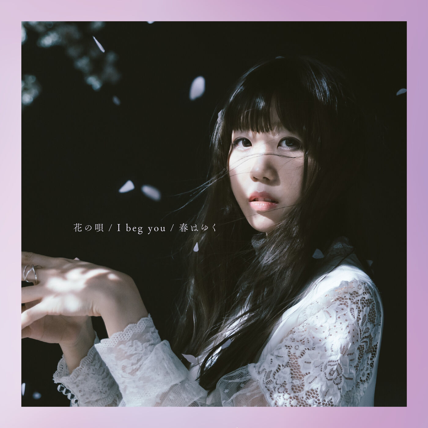 Aimer – 花の呗 ／ I beg you ／ 春はゆく【96kHz／24bit】日本区-OppsUplus音乐王国