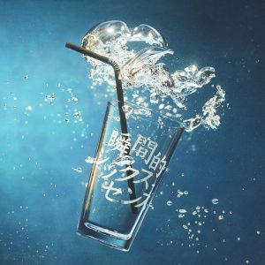 あいみょん – 瞬间的シックスセンス【44.1kHz／16bit】日本区-OppsUplus音乐王国