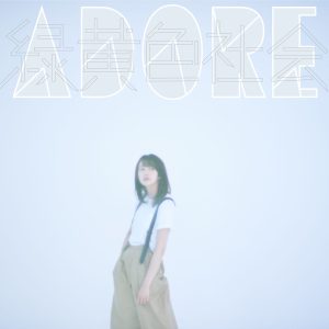 緑黄色社会 – ADORE【44.1kHz／16bit】日本区-OppsUplus音乐王国