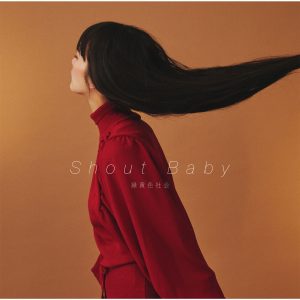 緑黄色社会 – Shout Baby【44.1kHz／16bit】zeuwodz7hykra日本区-OppsUplus音乐王国