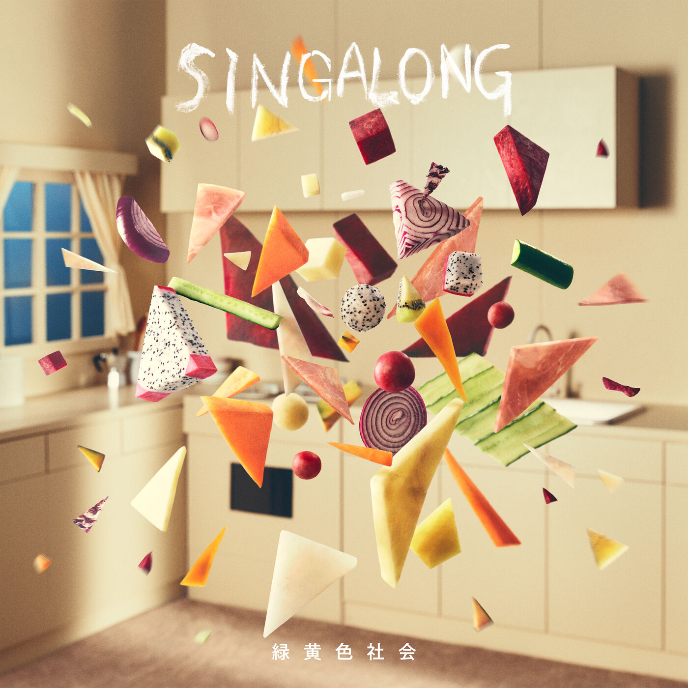 緑黄色社会 – SINGALONG【44.1kHz／16bit】日本区-OppsUplus音乐王国