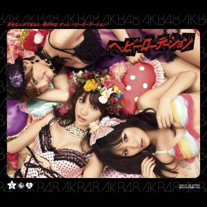 AKB48 – ヘビーローテーション＜Type-A＞【44.1kHz／16bit】日本区-OppsUplus音乐王国