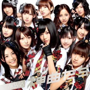 AKB48 – 神曲たち【44.1kHz／16bit】日本区-OppsUplus音乐王国