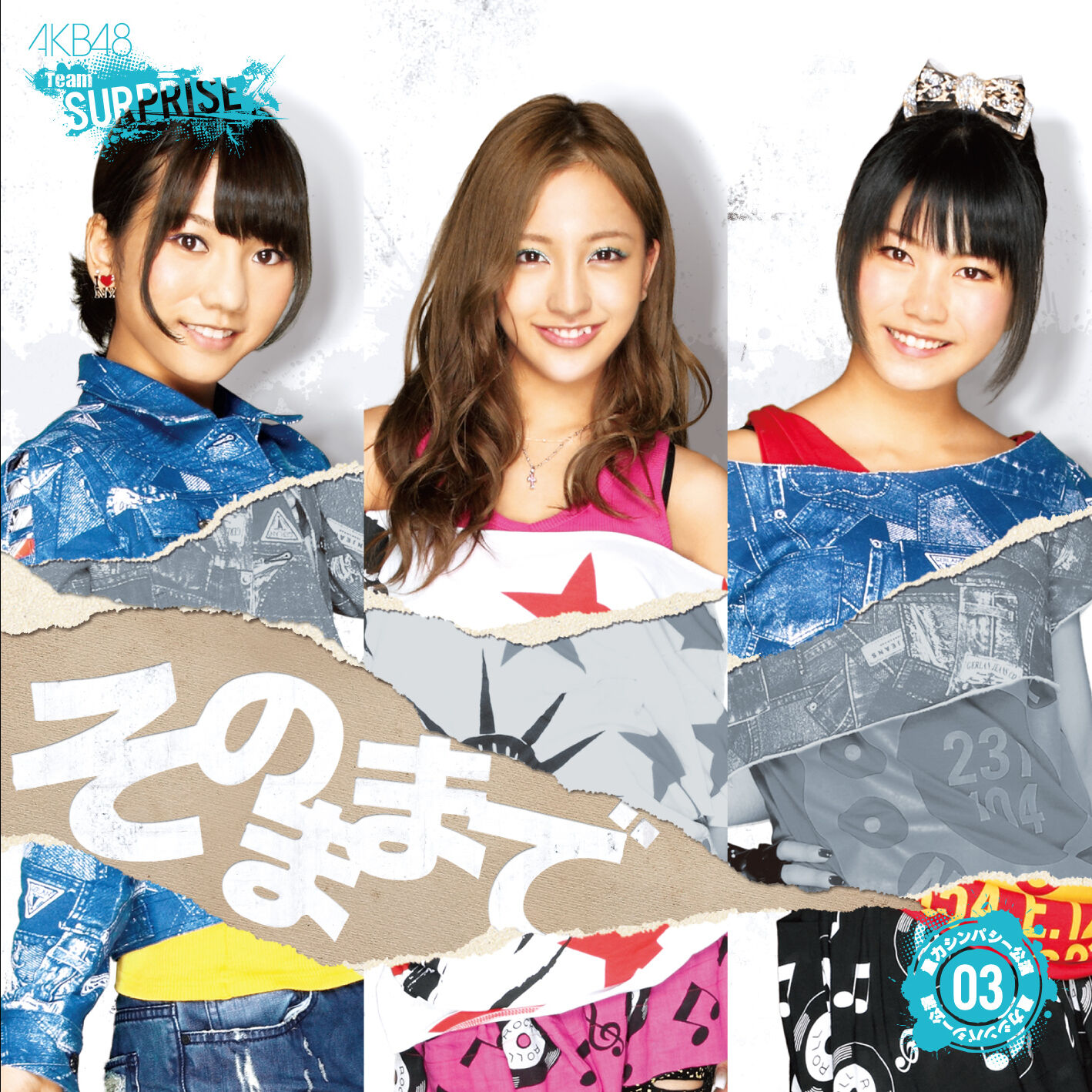 AKB48 – そのままで(チームサプライズ)【44.1kHz／16bit】日本区-OppsUplus音乐王国