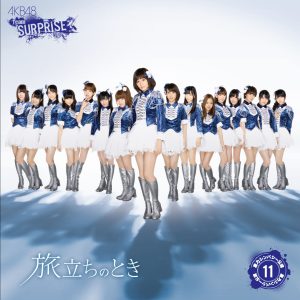AKB48 – 旅立ちのとき(チームサプライズ)【44.1kHz／16bit】日本区-OppsUplus音乐王国