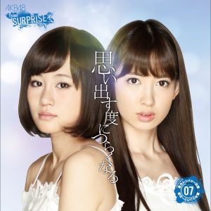 AKB48 – 思い出す度につらくなる(チームサプライズ)【44.1kHz／16bit】日本区-OppsUplus音乐王国