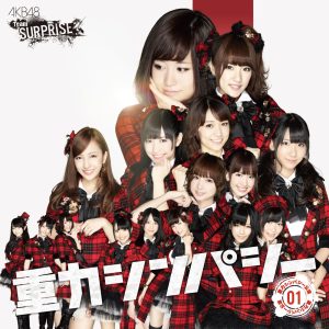 AKB48 – 重力シンパシー(チームサプライズ)【44.1kHz／16bit】日本区-OppsUplus音乐王国